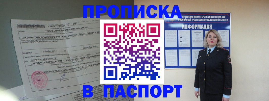 временная прописка в Ужуре